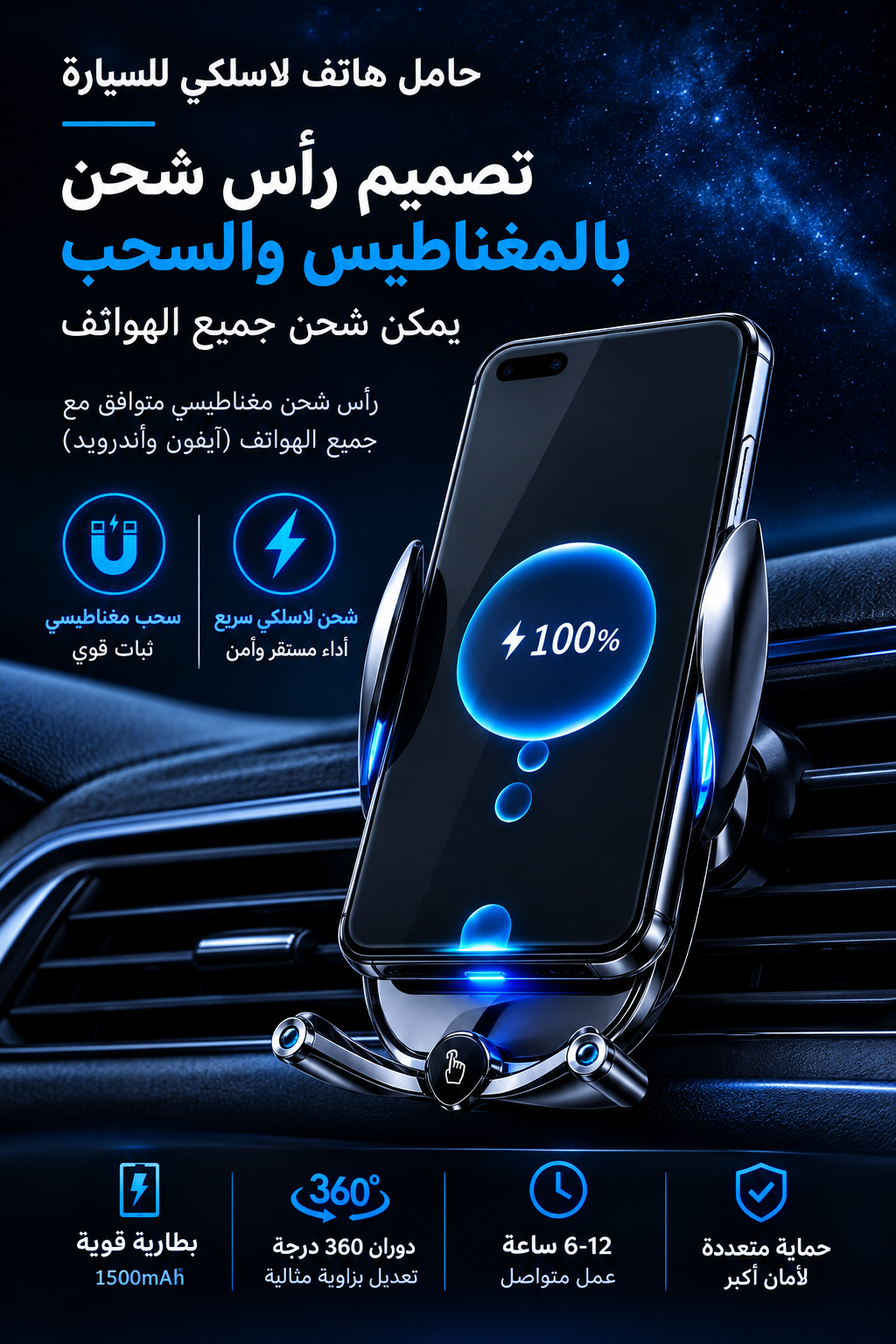 Smart Mount Wireless Car Charger-حامل الهاتف الذكي