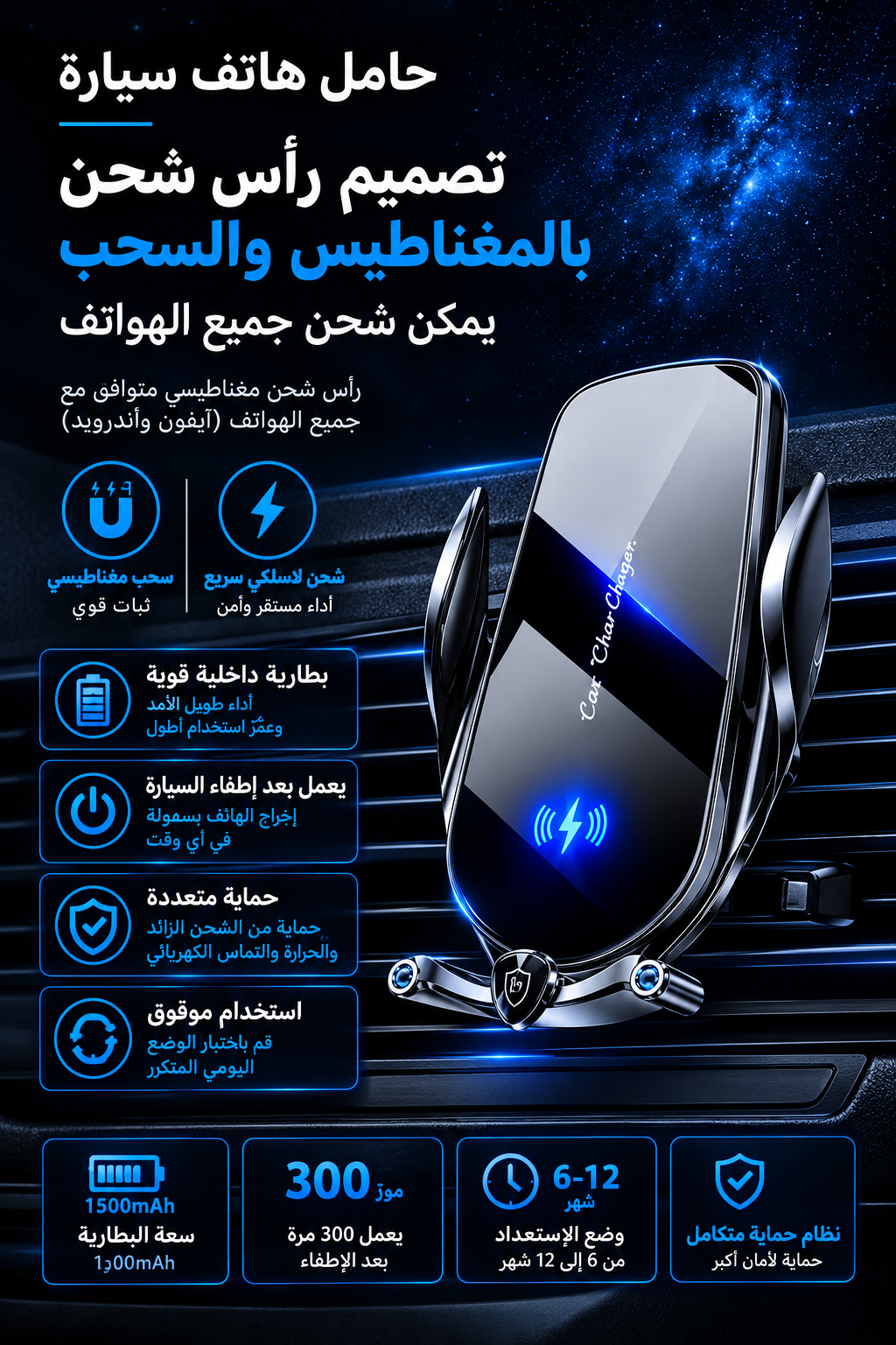 Smart Mount Wireless Car Charger-حامل الهاتف الذكي