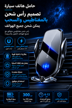 Smart Mount Wireless Car Charger-حامل الهاتف الذكي