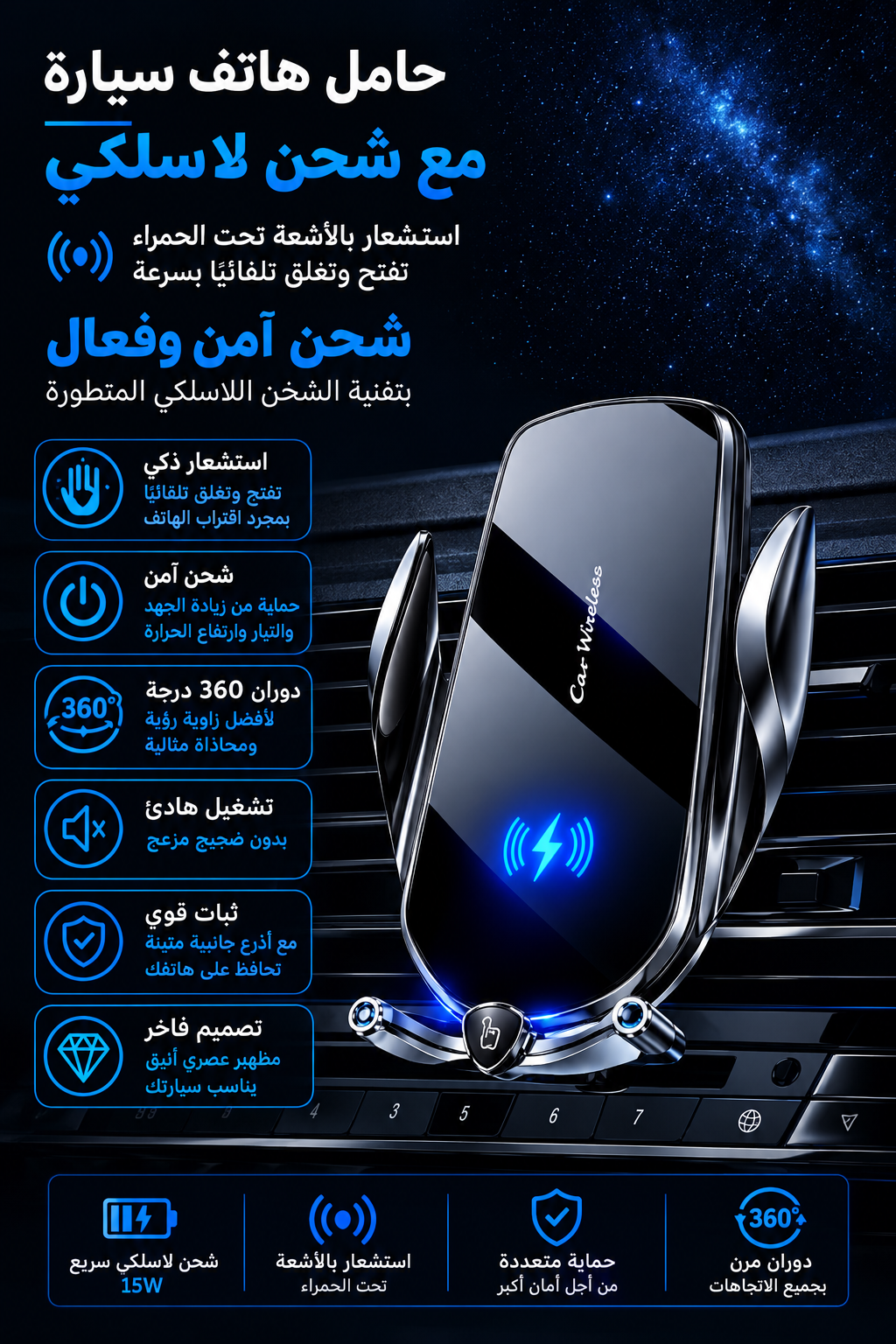 Smart Mount Wireless Car Charger-حامل الهاتف الذكي
