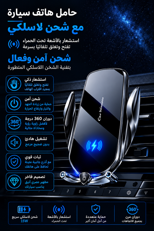 Smart Mount Wireless Car Charger-حامل الهاتف الذكي